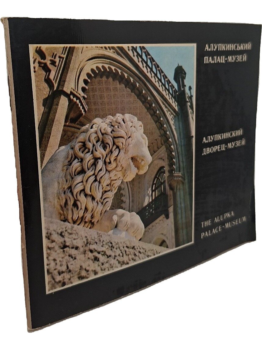 Алупкинский дворец-музей. Царин А. П. Мистецтво. 1976. Мягкая обложка