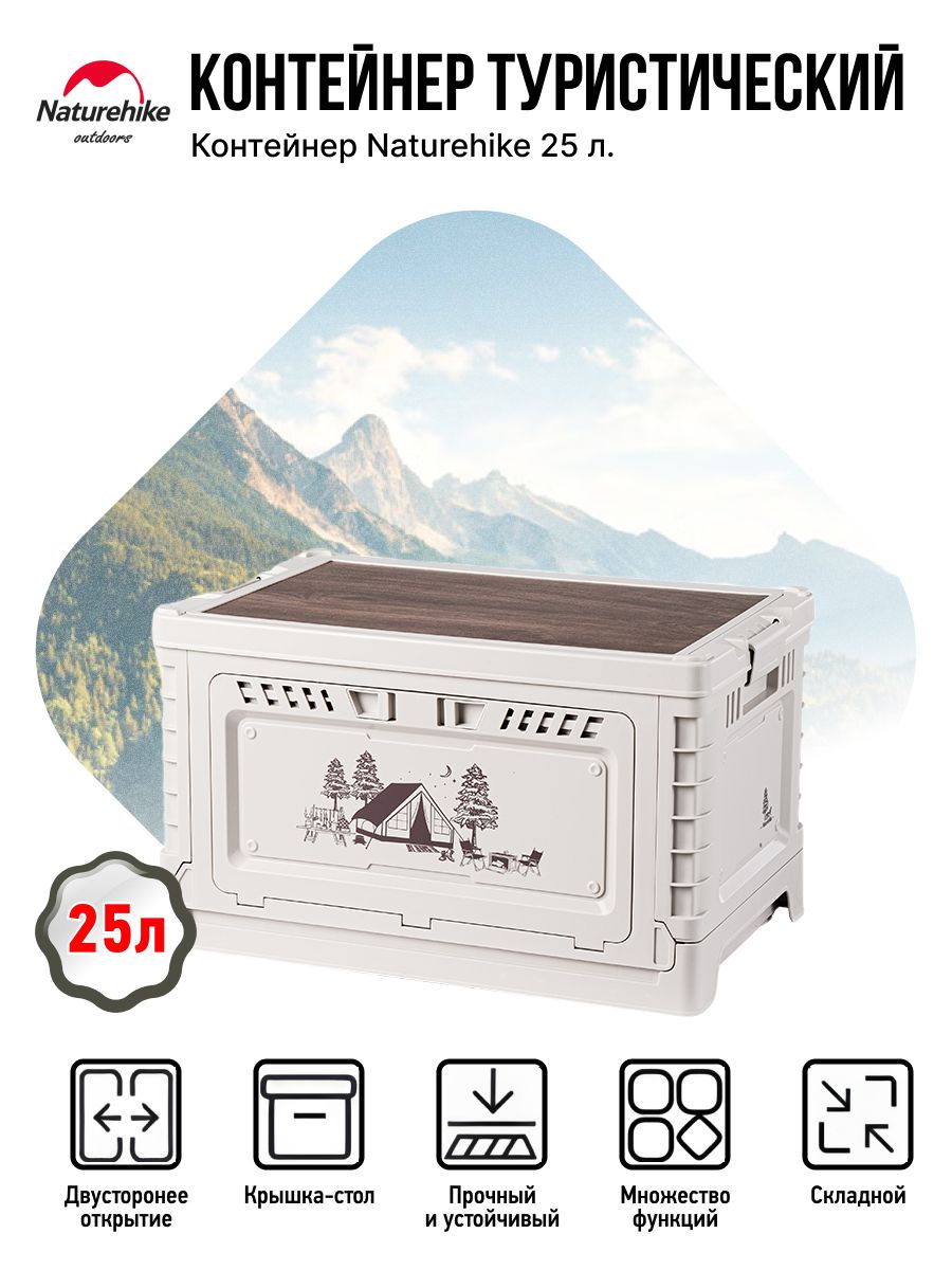 Складной контейнер для хранения Naturehike CNH22SN019