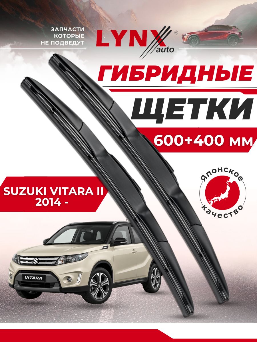 Дворники автомобильные на Suzuki Vitara II / Сузуки Витара 2014 2015 2016 2017 2018 2019 2020 2021 2022 2023/ щетки стеклоочистителя гибридные