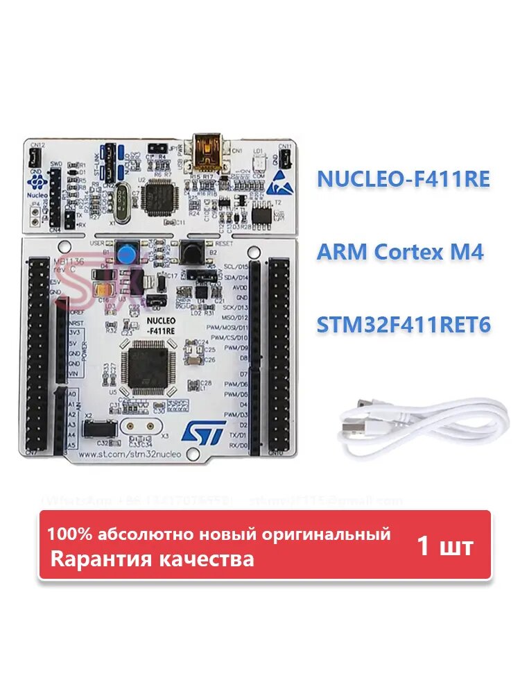 Модуль разработки NUCLEO-F411RE ARM Cortex M4 STM32F411RET6