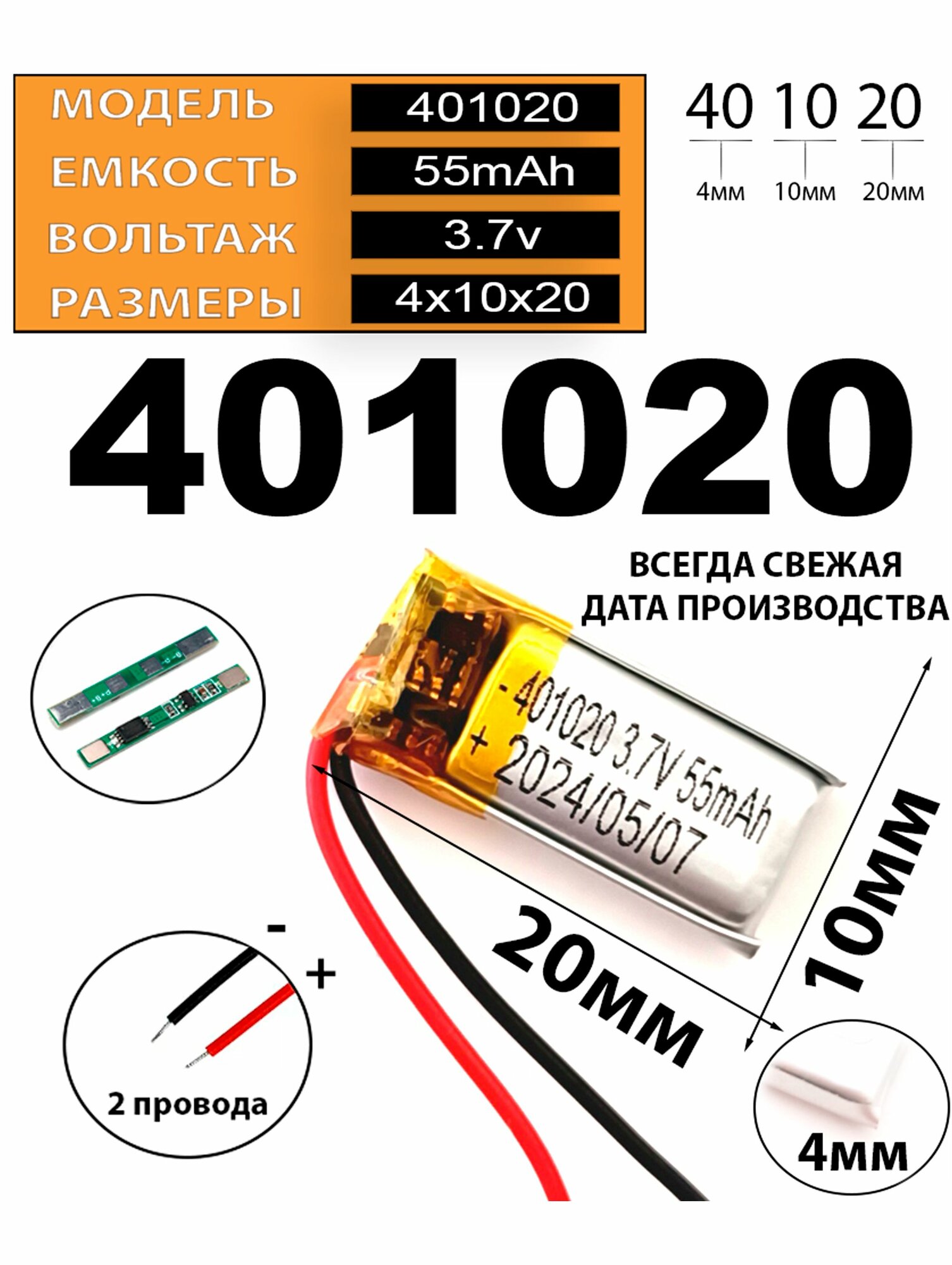 Аккумуляторная батарейка 401020 3.7v 55mAh 2 провода + плата для видеорегистраторов, gps устройств, аудио гарнитур наушников, смарт часов, фитнес браслетов, сигнализации авто терабайт маркет