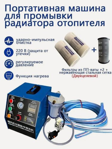 Изображение товара Импульсная промывка радиатора печки с подогревом DONGFANGMAOYI 220В. Аппарат для очистки системы охлаждения автомобиля