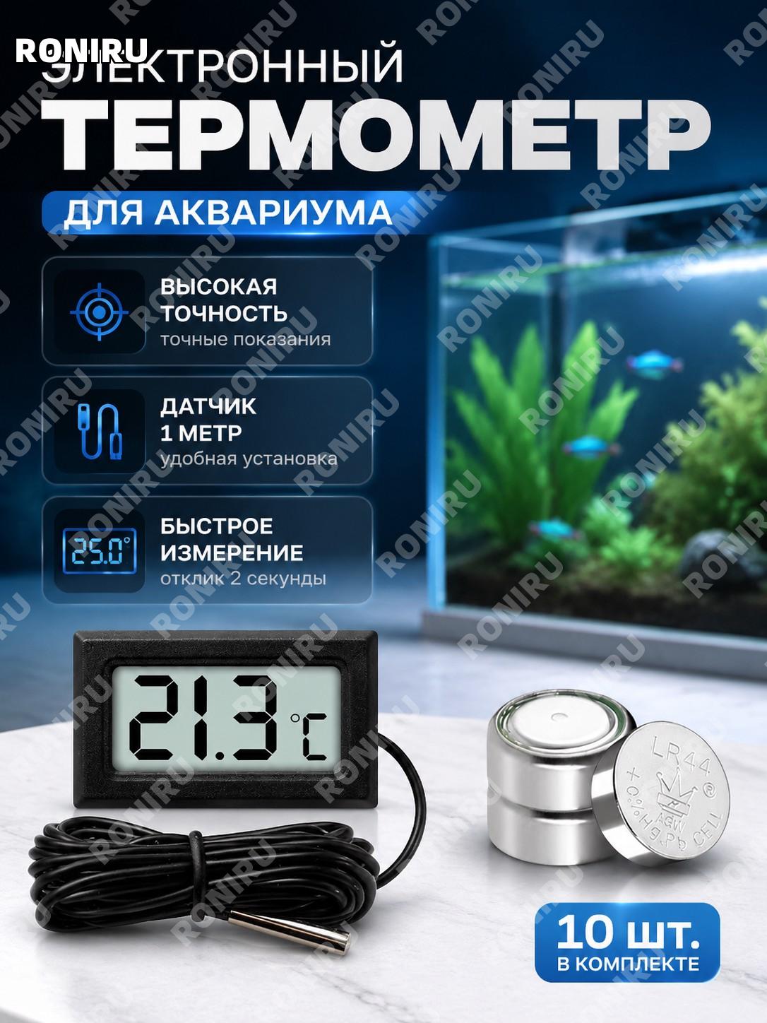 Электронный термометр для аквариума 2 сек 1 м чёрный с запасной батареей 1 шт ЖК экран цифровой измеритель воды
