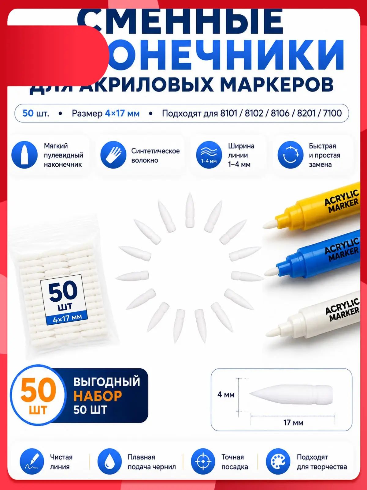 Акриловый маркер Замена наконечника GuangNa 8101/8102/8106/8201/7100 Установите наконечник на место,50 шт.