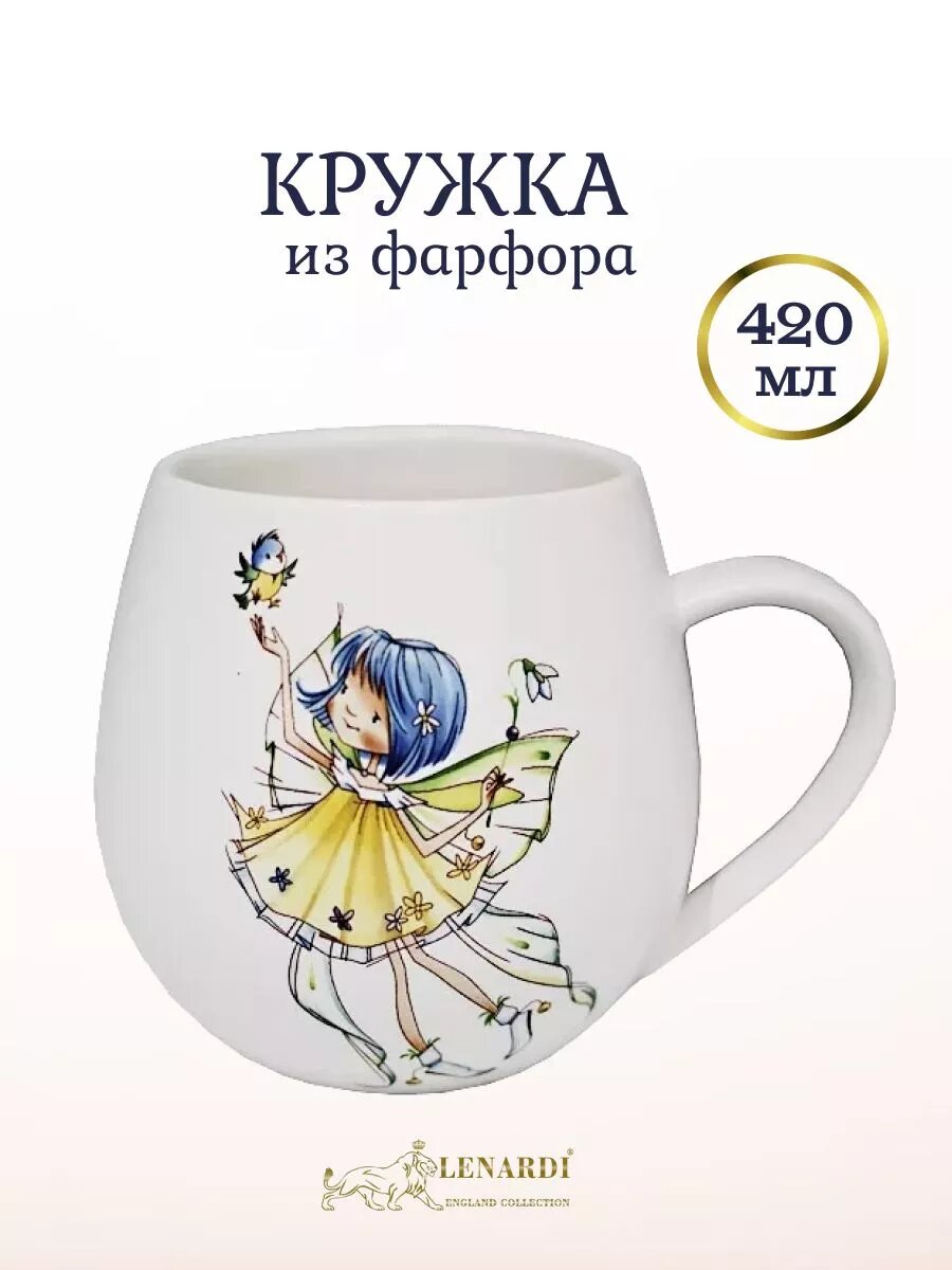 Кружка фарфоровая для чая и кофе 420 мл