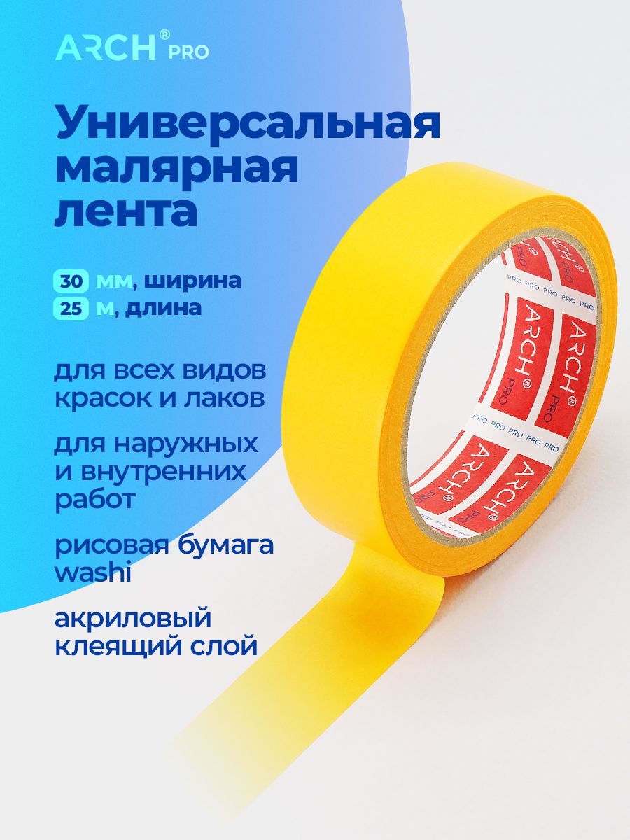 Малярная лента "Четкий край", оранжевая, 25 м 30 мм ARCH PRO