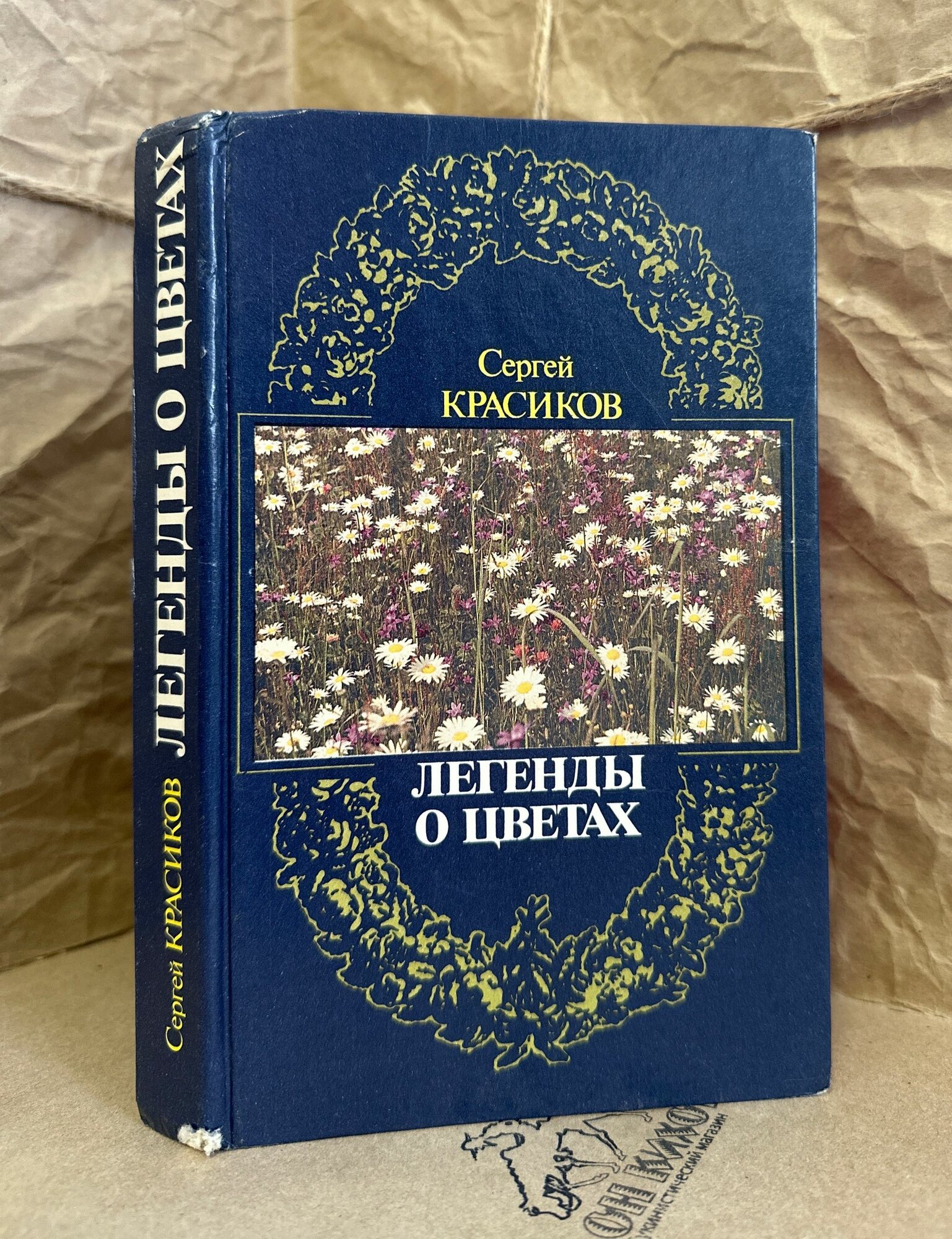 Легенды о цветах