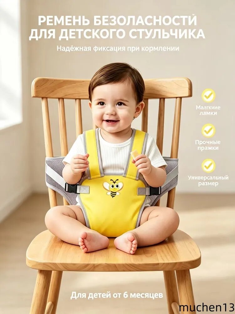 Универсальный регулируемый фиксирующий ремень для детских стульчиков для кормления для предотвращения падения
