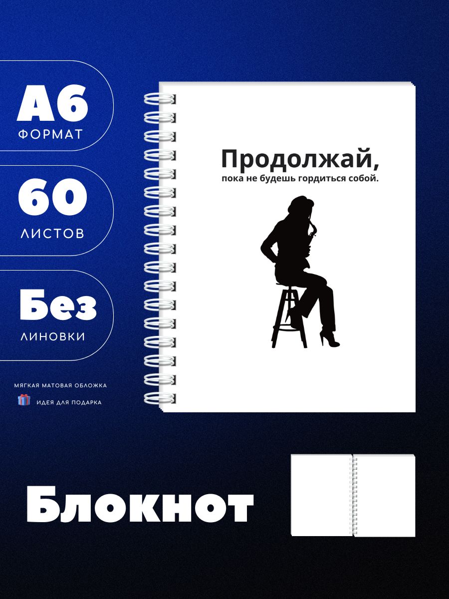 Блокнот А6 для записей, с саксофонисткой, без линовки, 60 листов, UEA