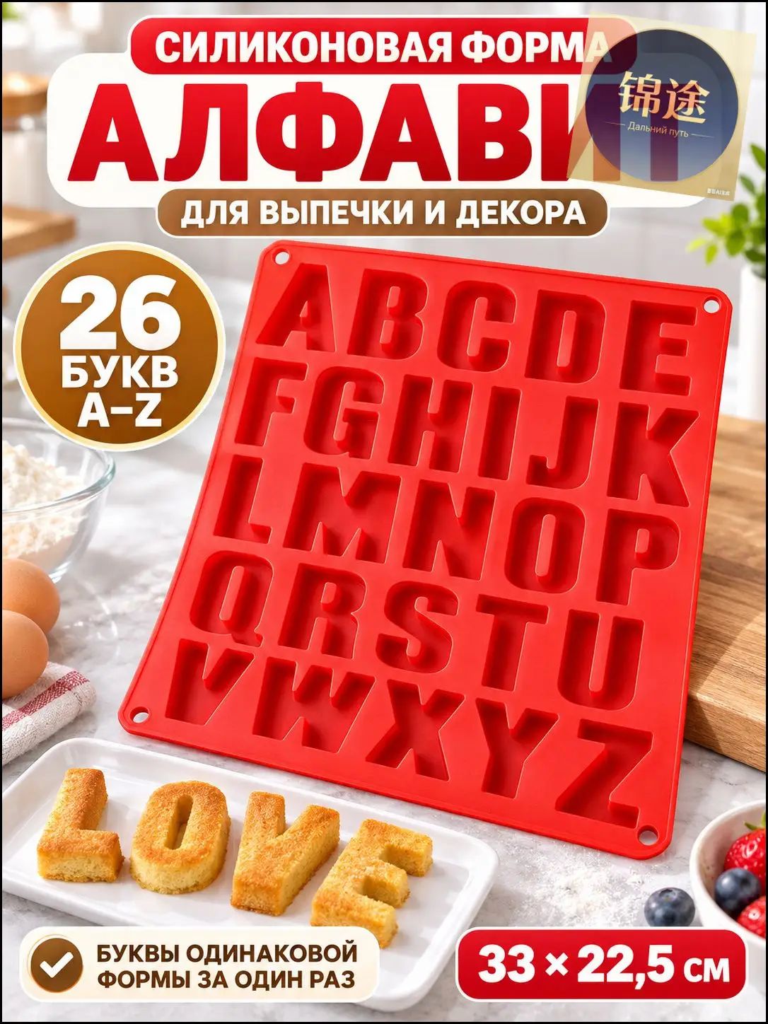 Форма для канапе 1 шт, длина 33 см