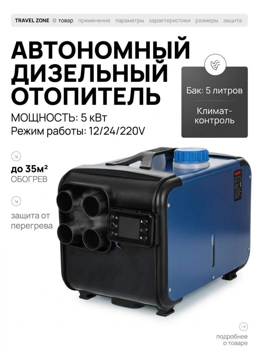Автономный воздушный отопитель, 5 кВт, 12-24-220 В, дизельный обогреватель, автономка переносная