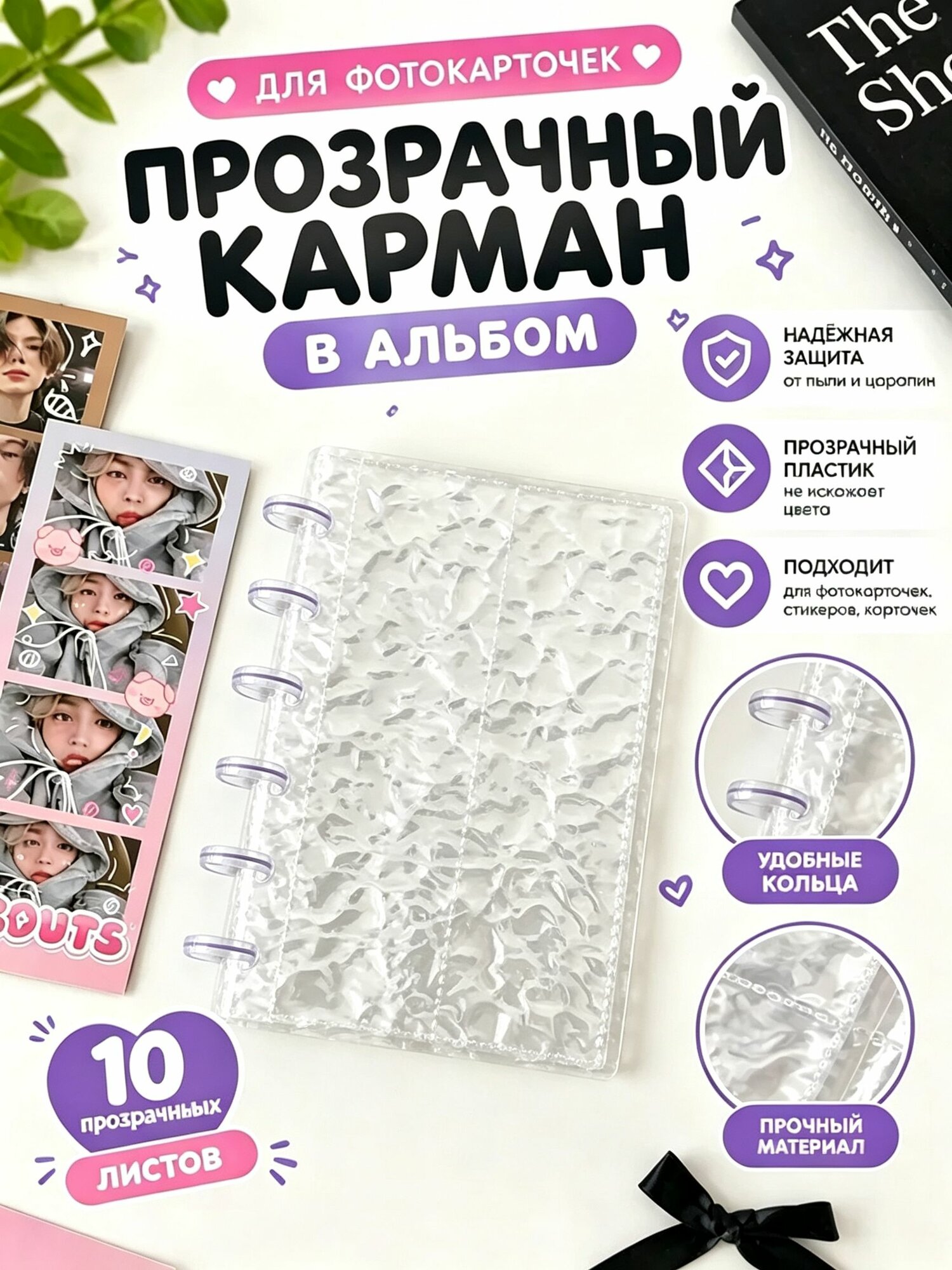 Фотоальбом, 21 фото, Артикул: 5691680926, Цвет: Прозрачный