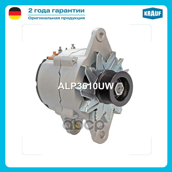 Генератор КАМАЗ дв. CUMMINS ISLe-325,360 L-325 24В 72А KRAUF Krauf арт. ALP3610UW