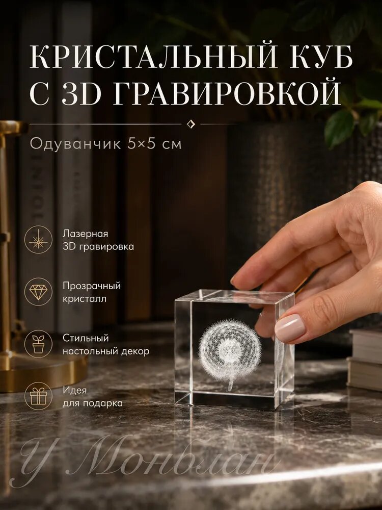 Элитный хрустальный одуванчик образец одуванчика 1шт; 5*5*5см