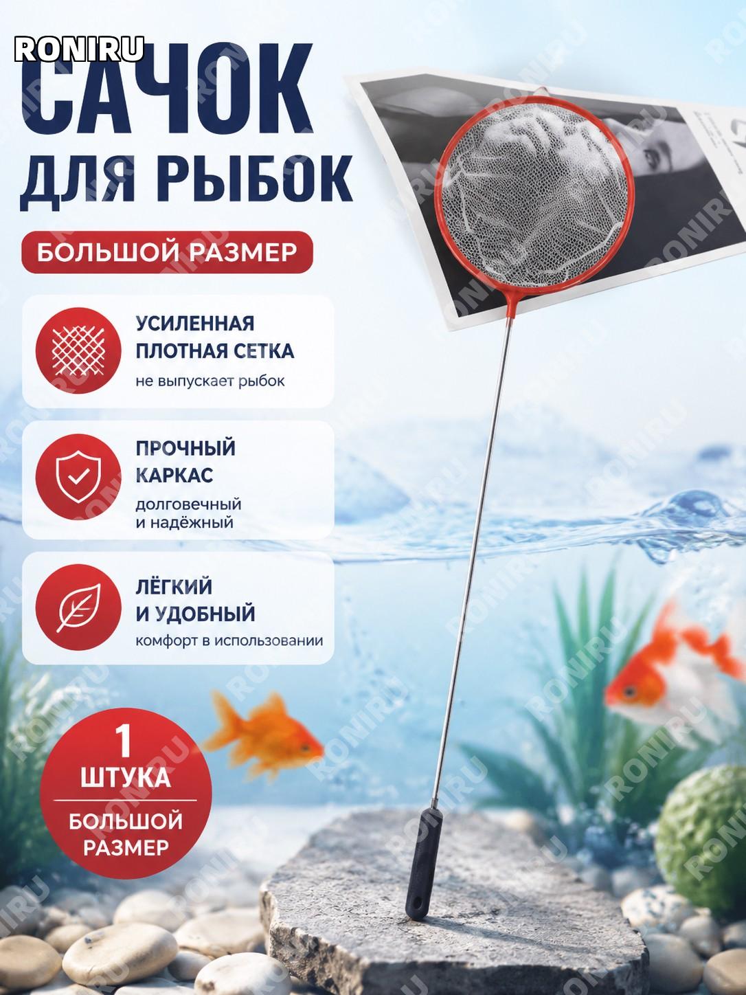 Сачок для ловли рыб большого размера с усиленной мелкой сеткой 1 шт детский аквариумный рыболовный сетчатый сачок
