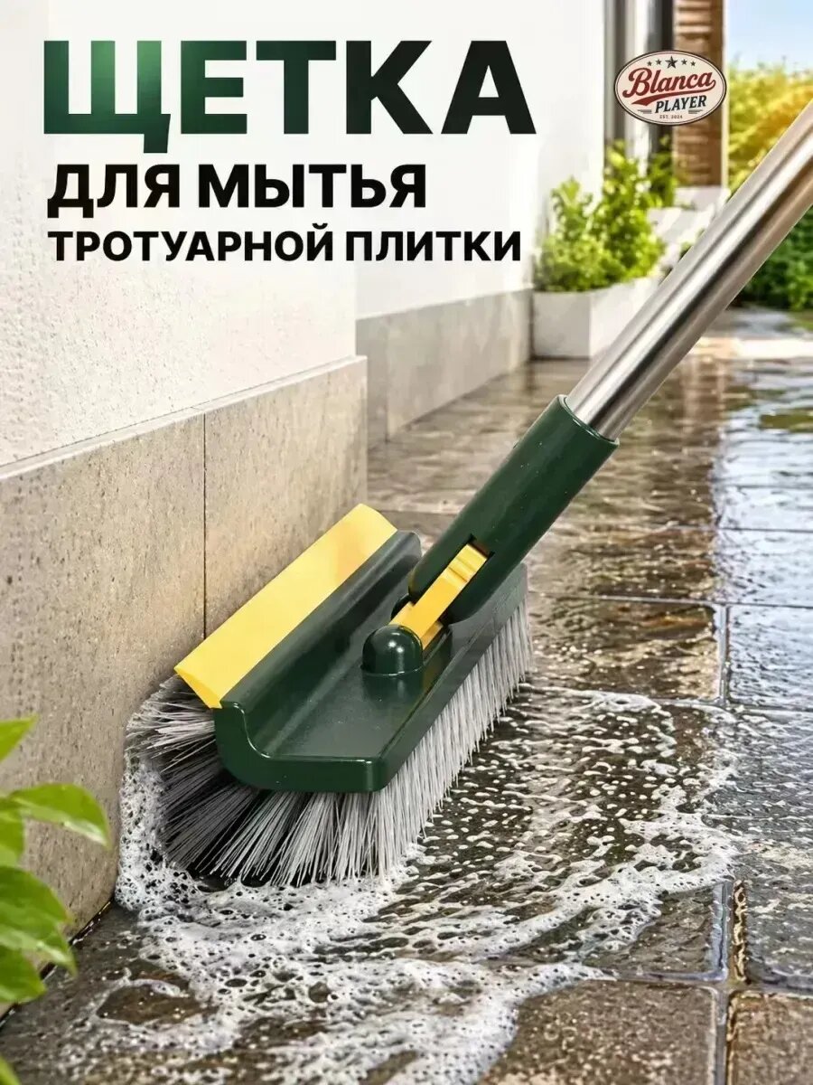 Щетка для мытья тротуарной плитки