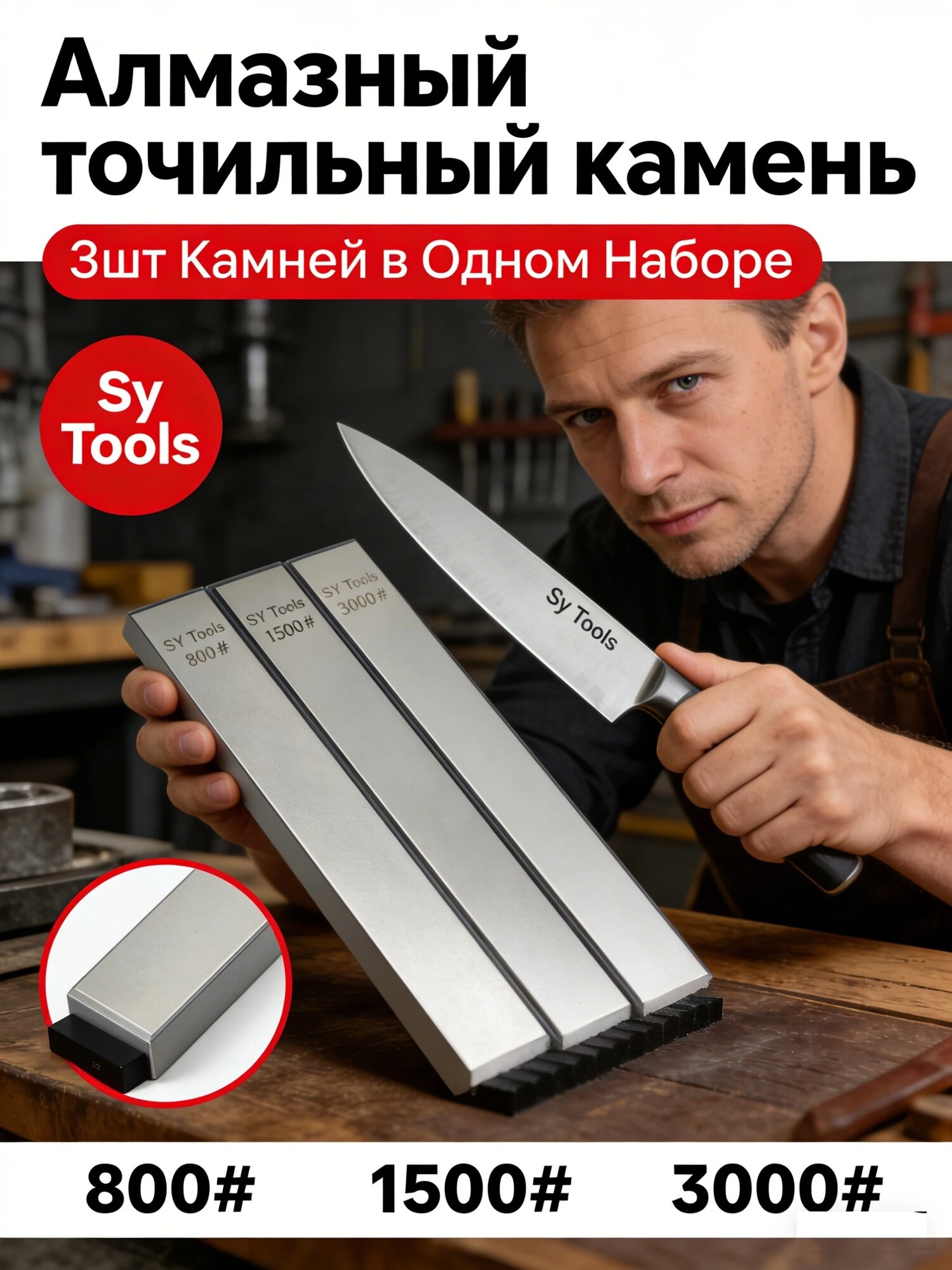 Алмазный точильный камень Sy Tools 3-в-1 (800/1500/3000)