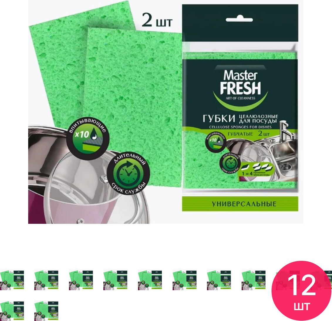 Губка для посуды Master Fresh / Мастер Фреш универсальная целлюлозная цвет зеленый 18.6х10х4см в упаковке 2шт. / аксессуары для кухни (комплект из 12 шт)
