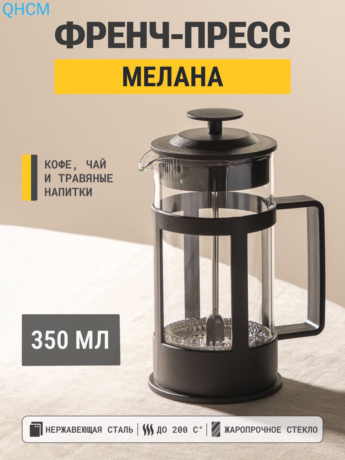 Френч-пресс "Заварники", 350 мл