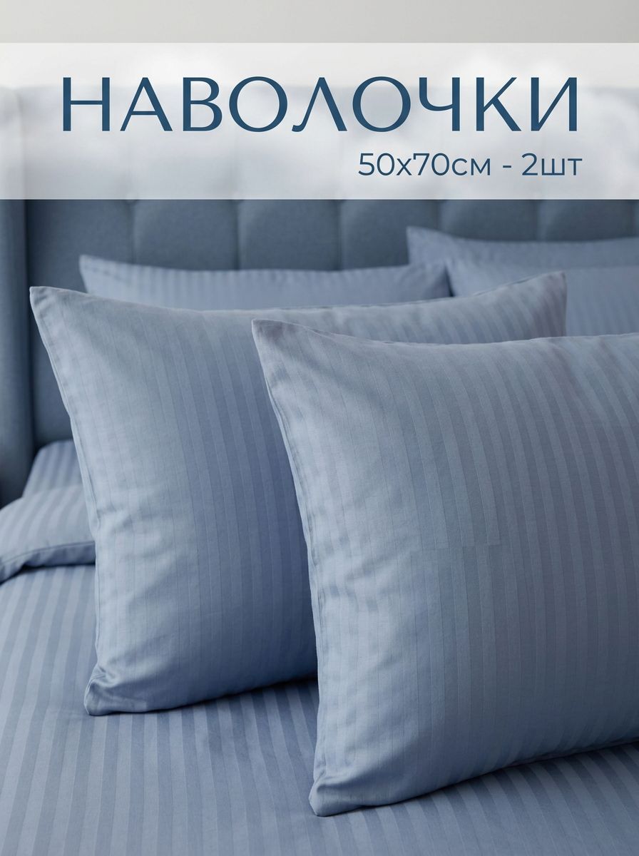 Наволочки 50х70 2 шт, микрофибра без молнии