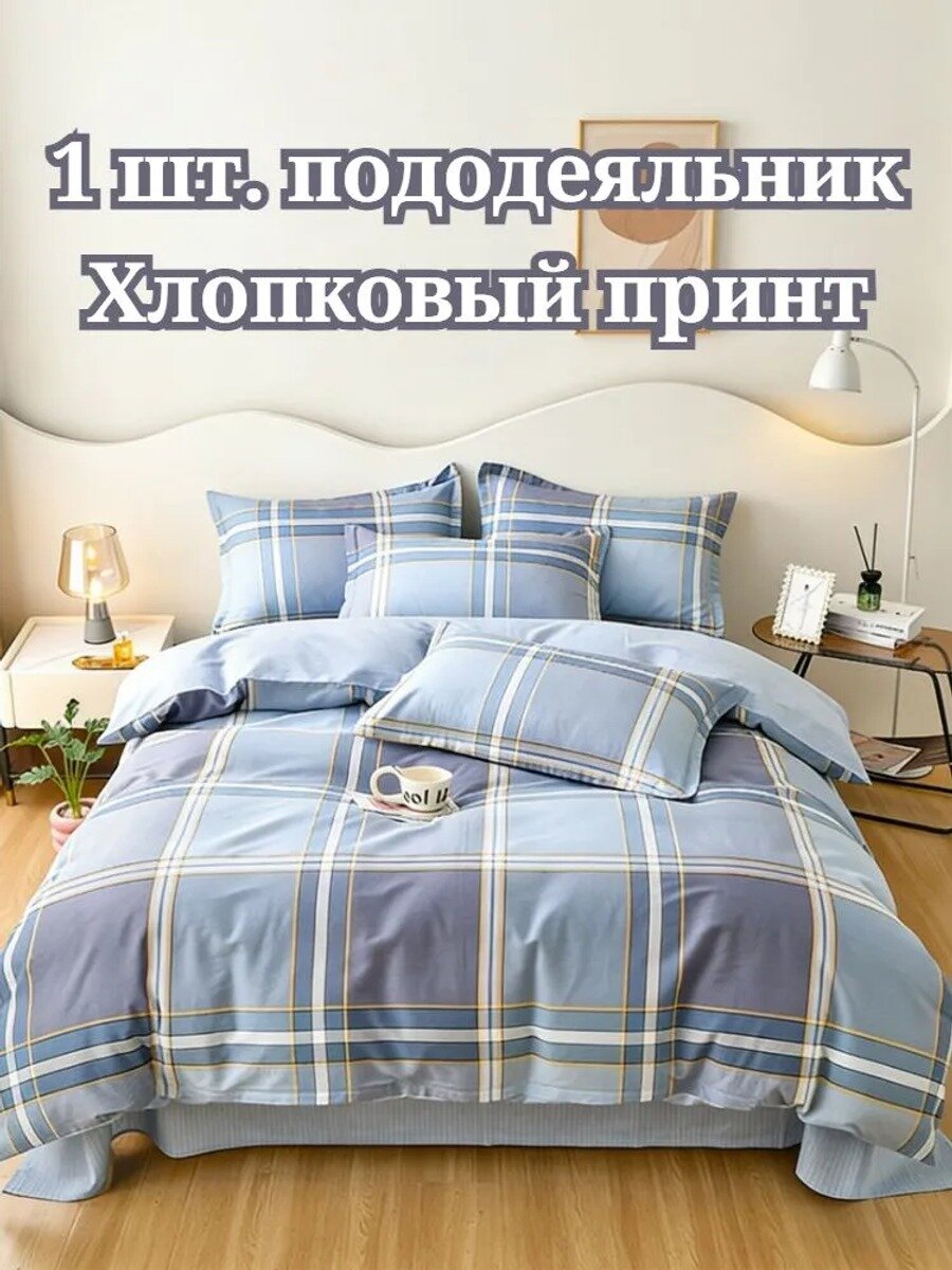Пододеяльник из хлопка, двуспальный, 200x230, на молнии, с геометрическим принтом