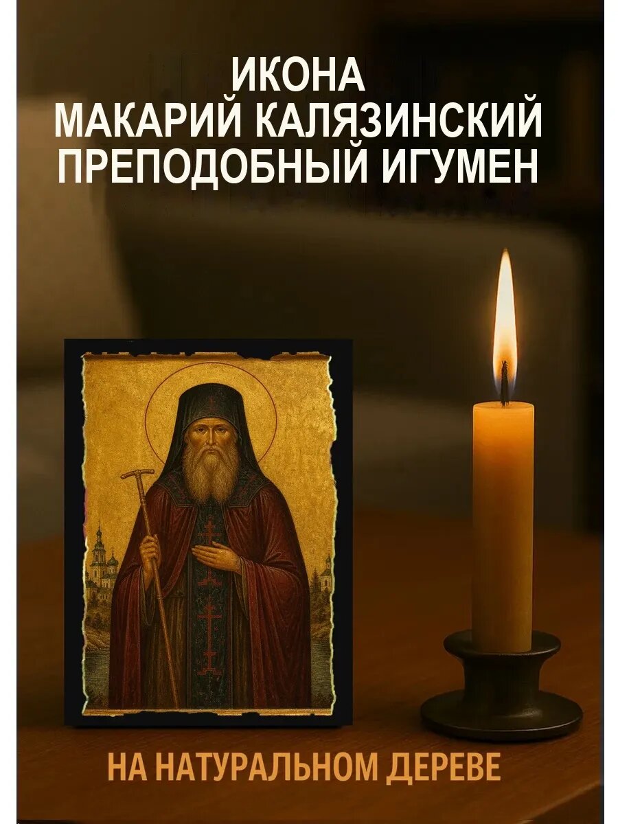 Икона Макарий Калязинский преподобный игумен, на дереве, 10×12 см