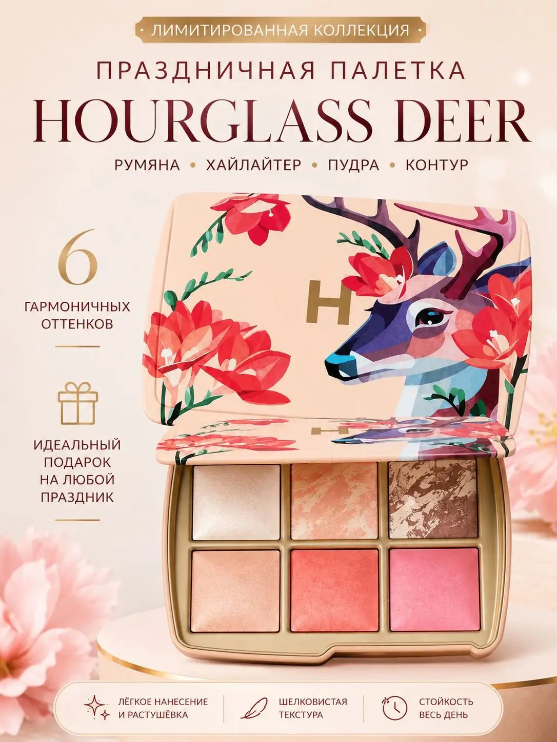 Hourglass праздничная палетка для глаз лось/fox/лебедь/лошадь#Deer