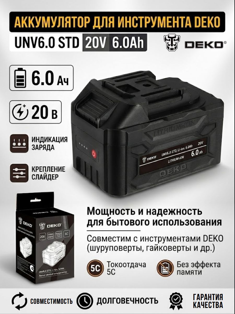 Аккумулятор DEKO UNVDR6.0 STD, Li-ion, 20В, 6.0Ач