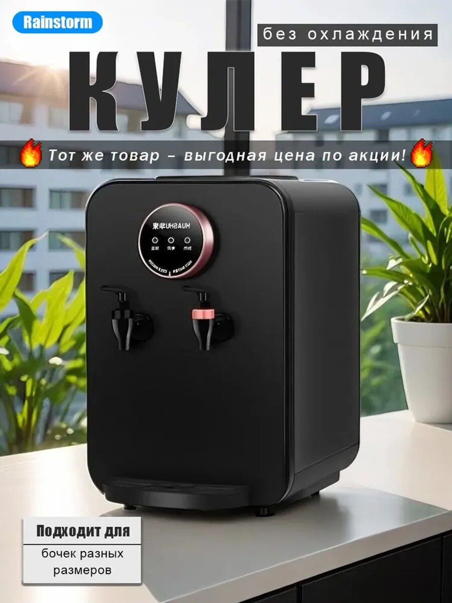 Кулер для воды cuxiao, Размещение кулера Настольный, Загрузка бутылки Сверху