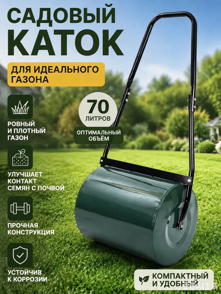 Dududu Ручной каток для газона