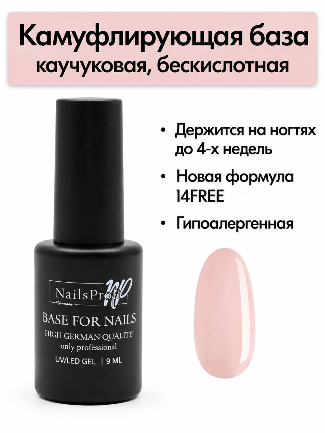 Камуфлирующая каучуковая база для ногтей, бескислотная, базовое покрытие, NailsProfi Rubber Base "Soft Cover", 9 мл
