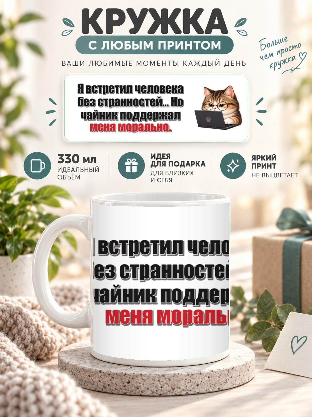 Кружка MoodRoom с принтом, 330 мл, керамика, глянцевая поверхность, Кружка с принтом «Я встретил человека б, UG33054410