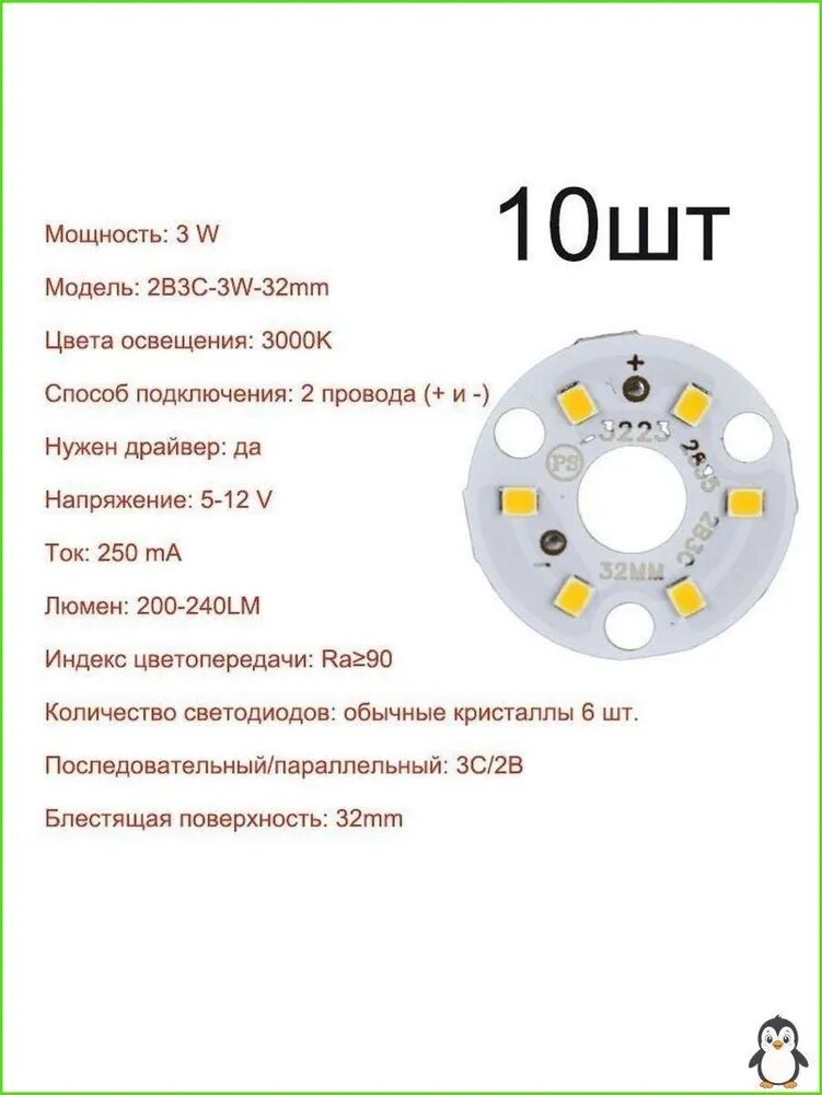 Светодиодный модуль, Светодиодный чип, SMD 2835,3W,2B3C,3000K,10 шт
