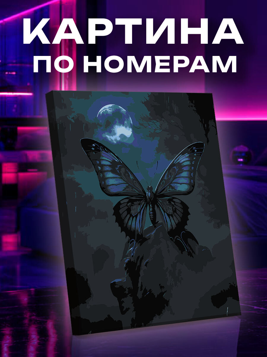 Картина по номерам Бабочка