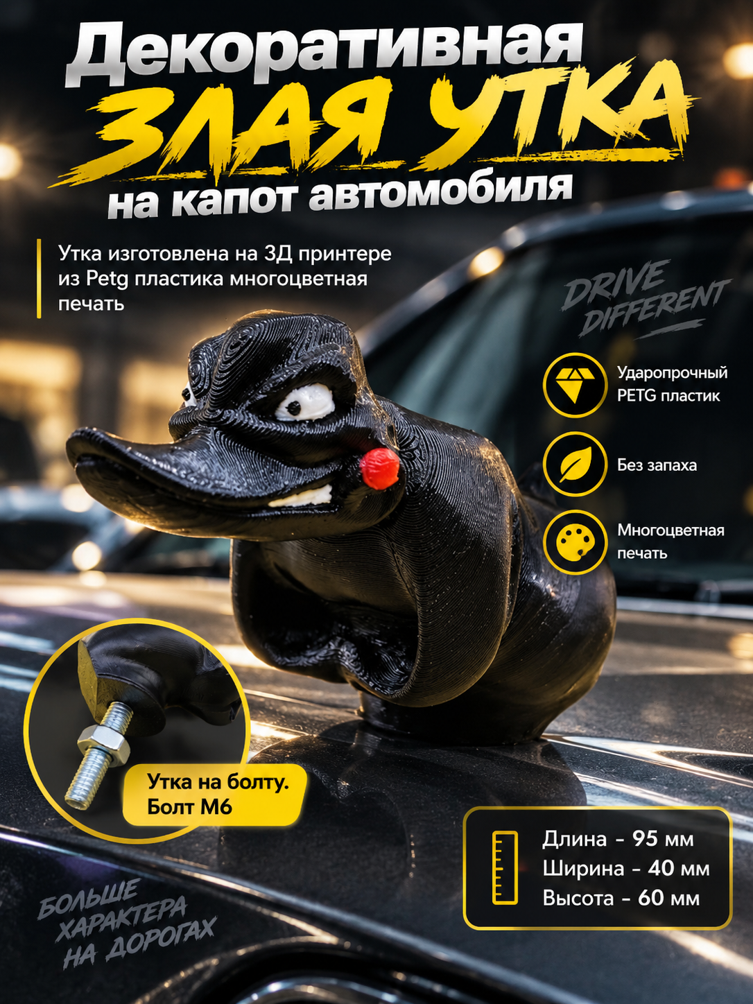 Декоративная фигурка М3Д «Злая утка с болтом» на торпеду автомобиля