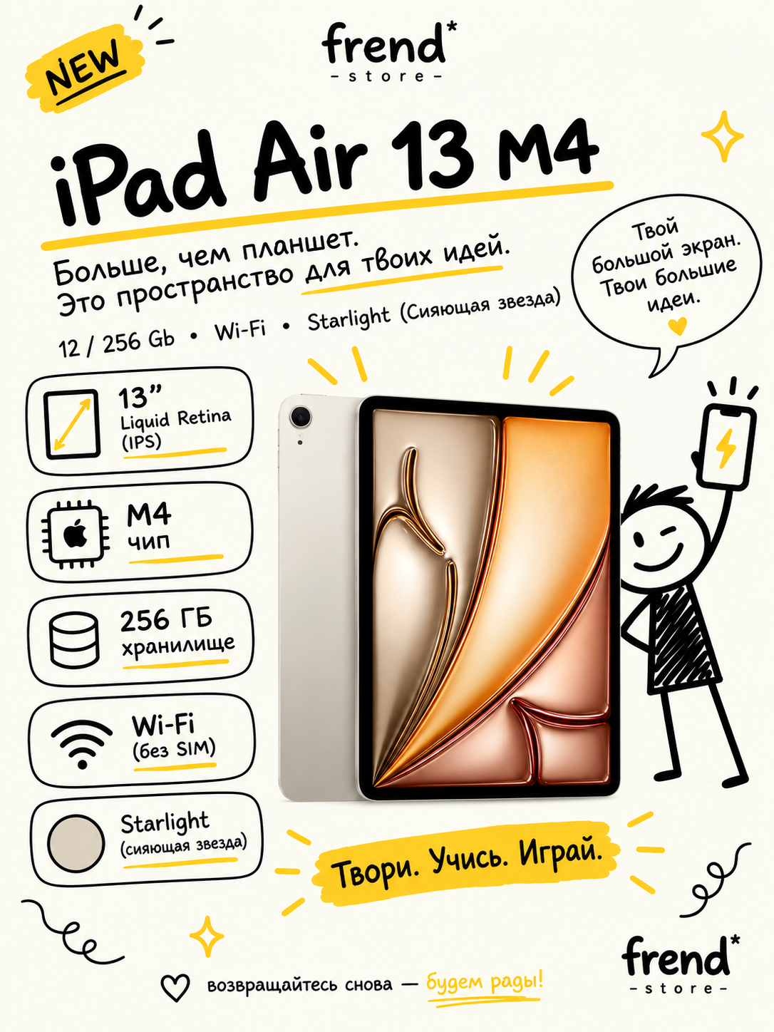 Планшет Apple iPad Air 13 M4 (2026), 12/256Gb, Wi-Fi, Starlight (Сияющая звезда)