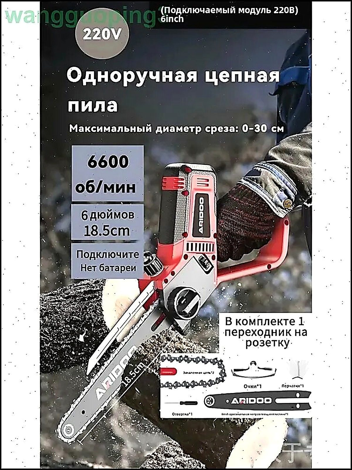 Электрический высоторез, 300.1мм, вес 2 кг, мощность 600 Вт, 30x30x30 см