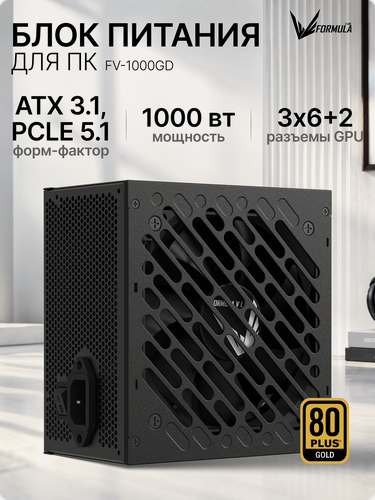 Изображение товара Блок питания для компьютера FORMULA FV-1000GD, ATX, 80+ GOLD, GEN.5 DIRECT