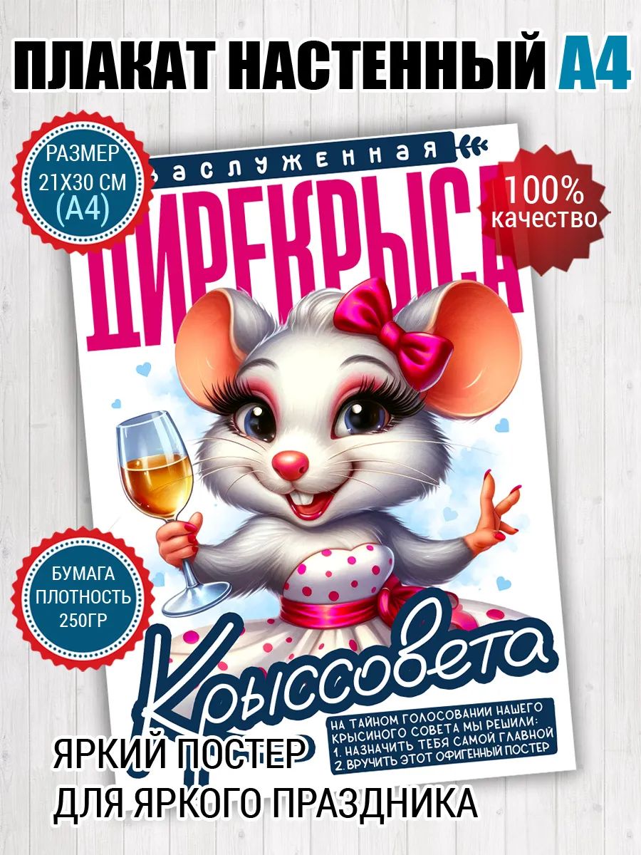 Постер A4 шуточный мем для начальницы Дирекрыса