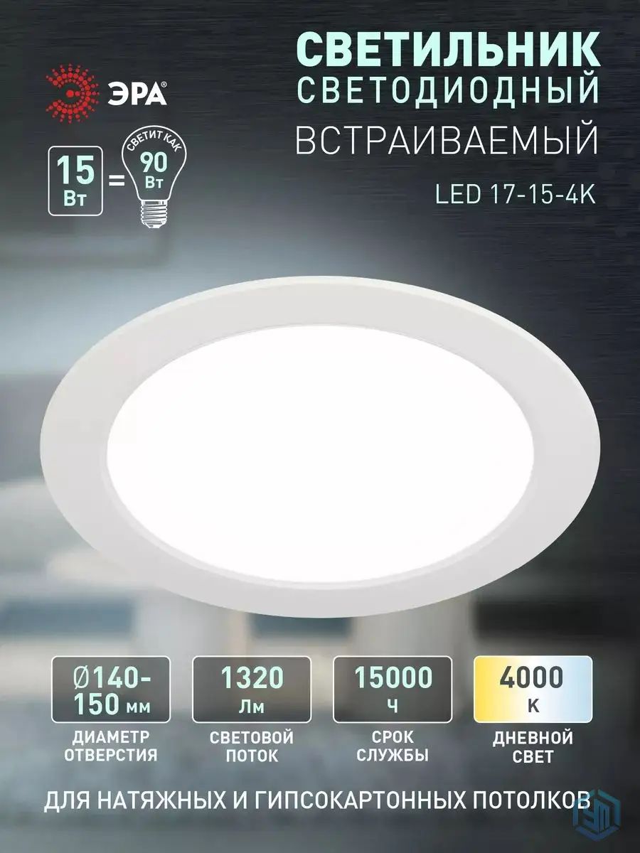 Потолочный светильник, LED, 15 Вт
