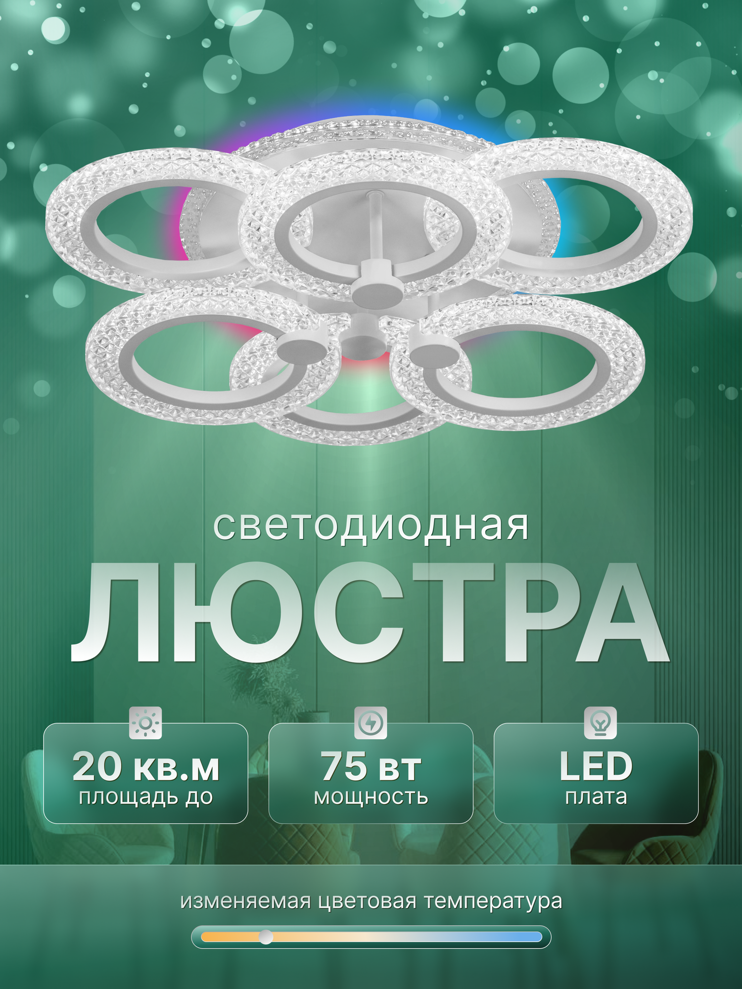 Люстра потолочная светодиодная с пультом дистанционного управления, RGB подсветка