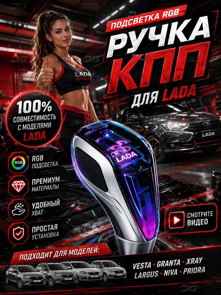 Автомобильная ручка КПП с подсветкой для LADA, декоративная насадка на рычаг передач для тюнинга салона