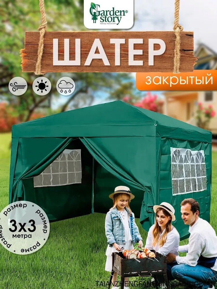 Шатер,300х300х250см, Площадь, кв. м 9, Размер труб каркаса, мм 25