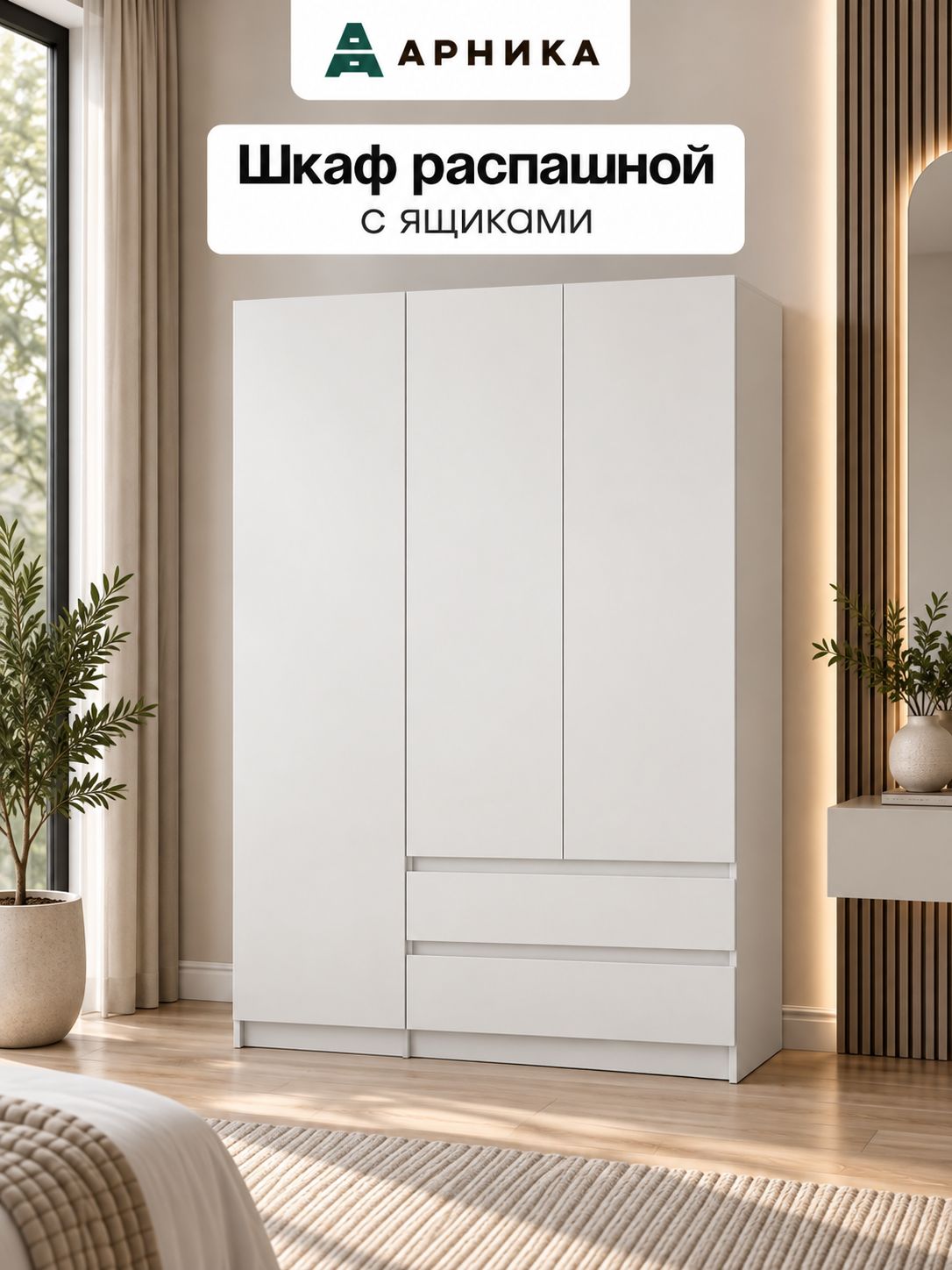 Шкаф Чикаго Стрит Вайт (3 дверцы, 2 ящика), Белый