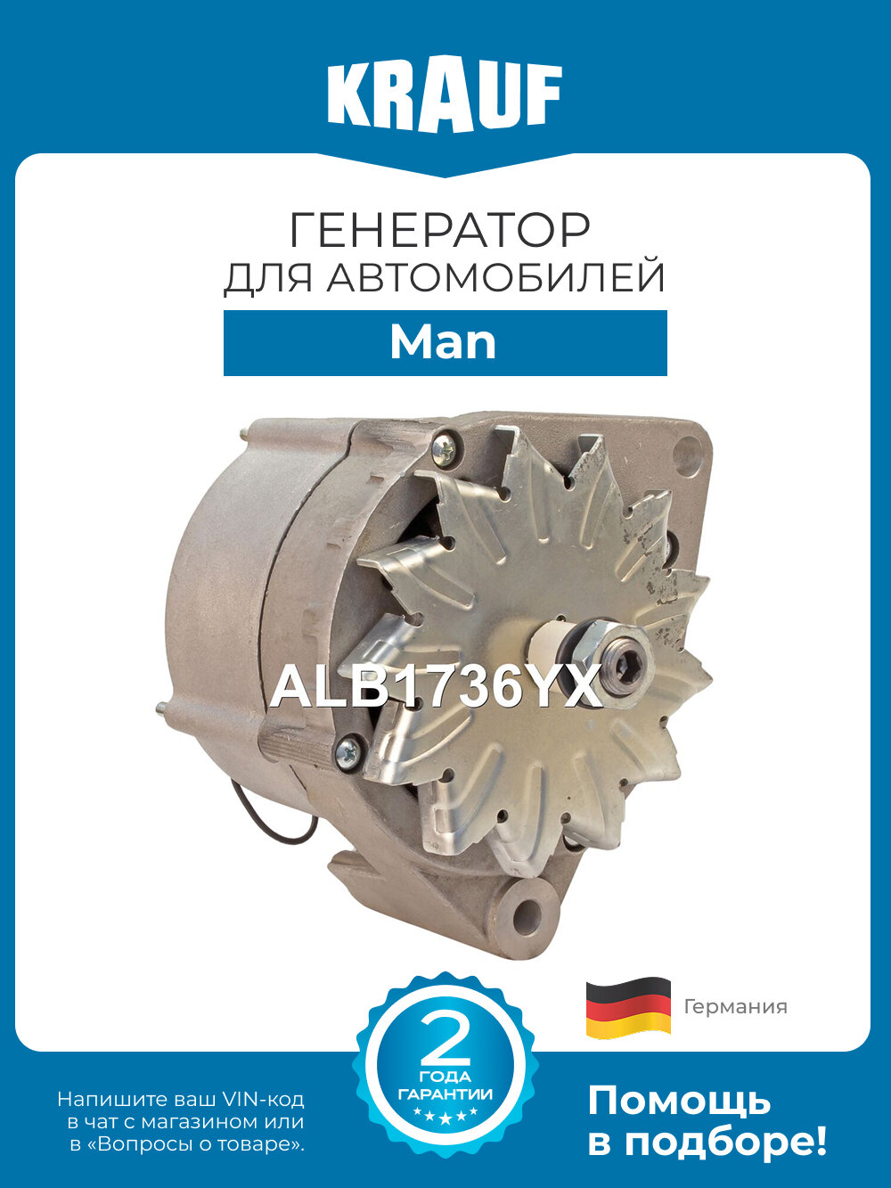 Генератор Krauf ALB1736YX для автомобилей Man