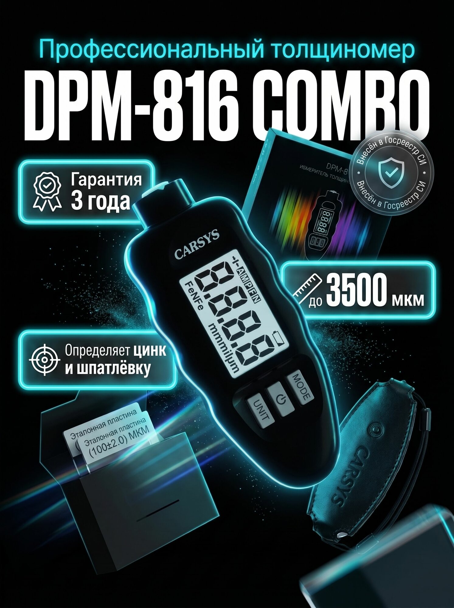 Толщиномер автомобильный лакокрасочных покрытий CARSYS DPM-816 PRO (Комплект COMBO комплект с двумя чехлами) для проверки кузова автомобиля