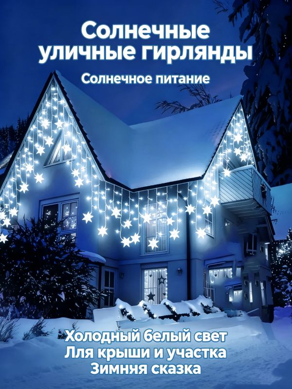 Электрогирлянда светодиодная 162 ламп, 9 м, питание солнечная батарея, 1 шт