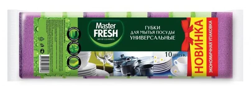 Master Fresh Губки для мытья посуды универсальные, стандарт, 10 штук в упаковке/