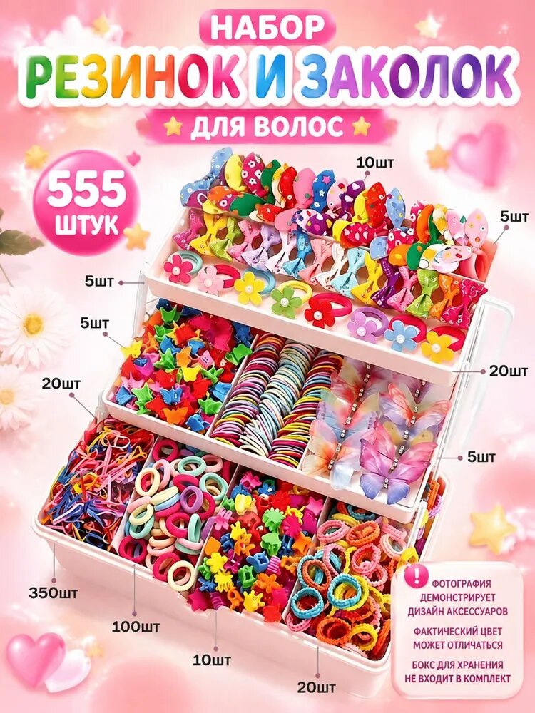 Резинка для волос 555 шт, Артикул: 5698688617, Аксессуары → Детские аксессуары → Аксессуары для девочек → Для волос