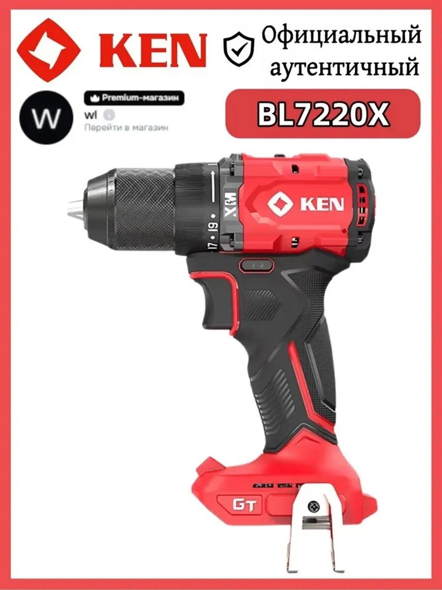 KEN BL7220X 20-вольтовая бесщеточная электрическая дрель, Количество инструментов в наборе, шт. 1